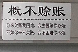 隆回讨债公司成功追讨回批发货款50万成功案例